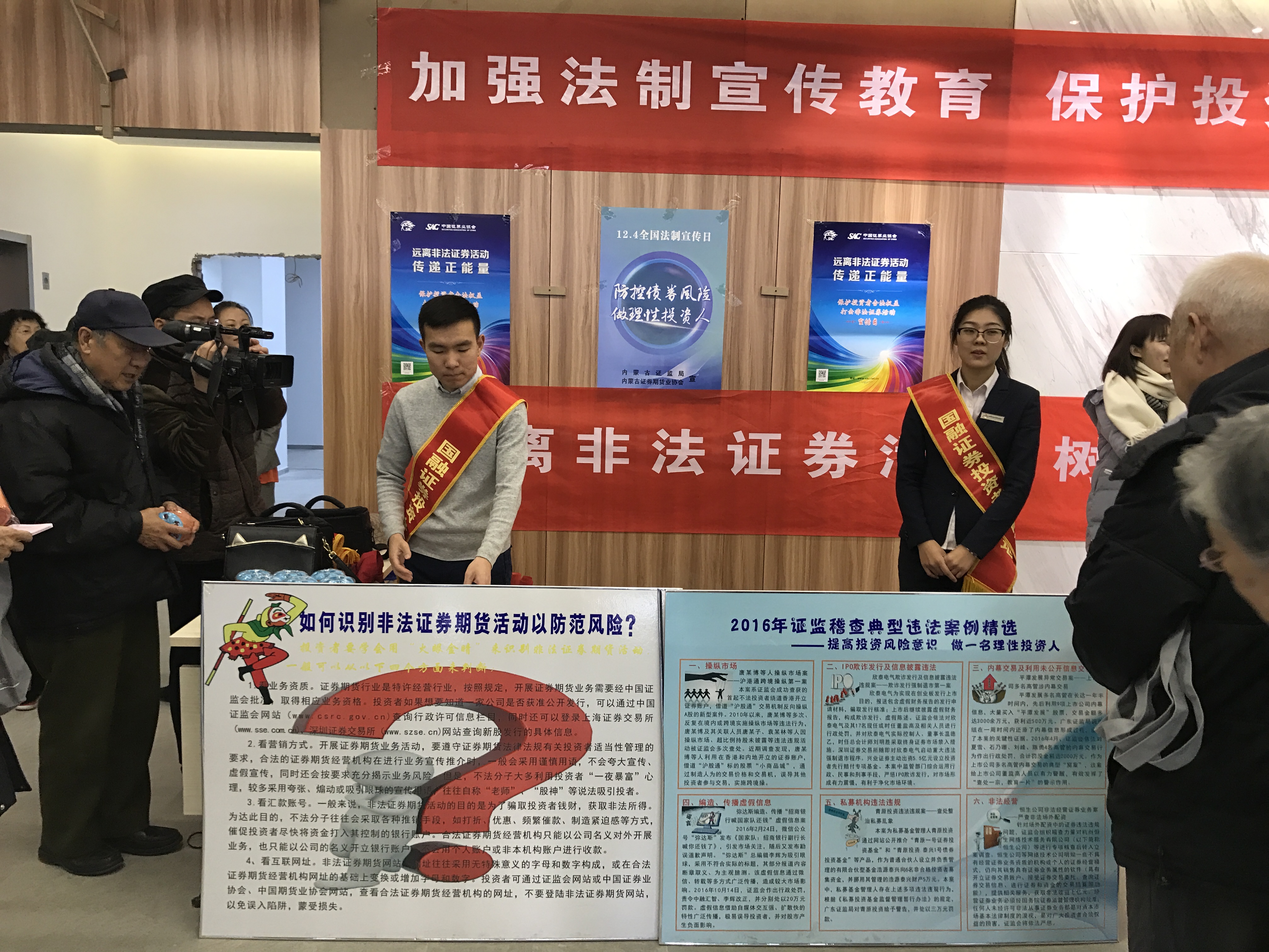 內(nèi)蒙古證監(jiān)局舉辦12.4全國(guó)法制宣傳日 投資者教育活動(dòng)