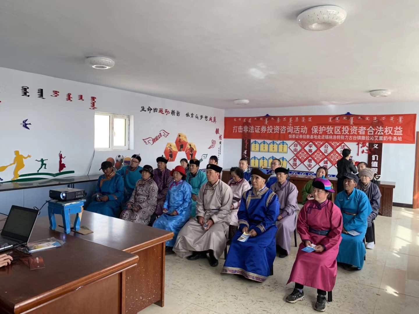揭示“假”與“騙” 傳遞正能量——內蒙古局組織恒泰證券投資者教育基地赴錫林浩特別力古臺鎮(zhèn)開展投資者教育活動