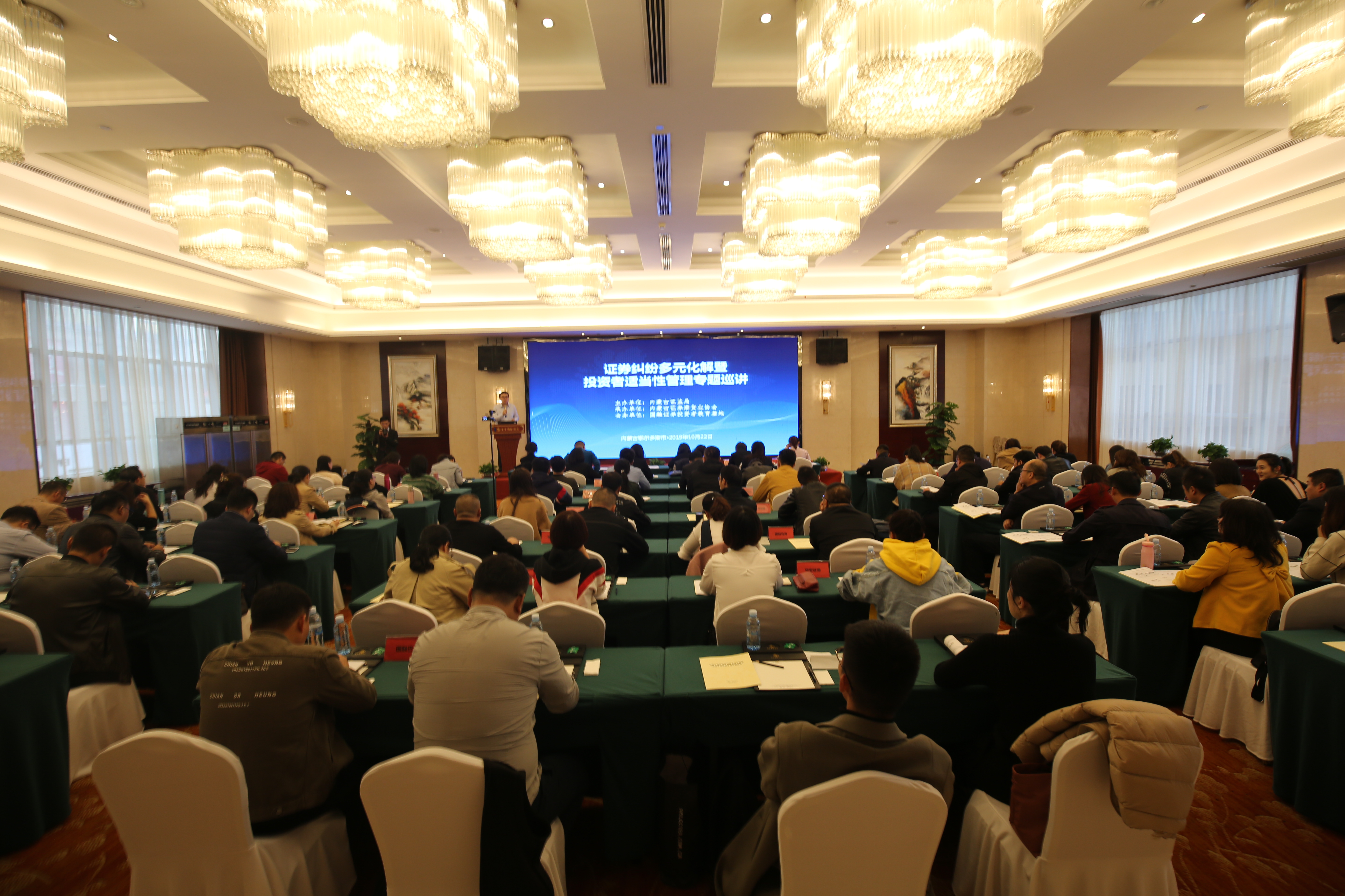 內(nèi)蒙古局組織開展轄區(qū)證券糾紛多元化解暨投資者適當(dāng)性管理專題巡講