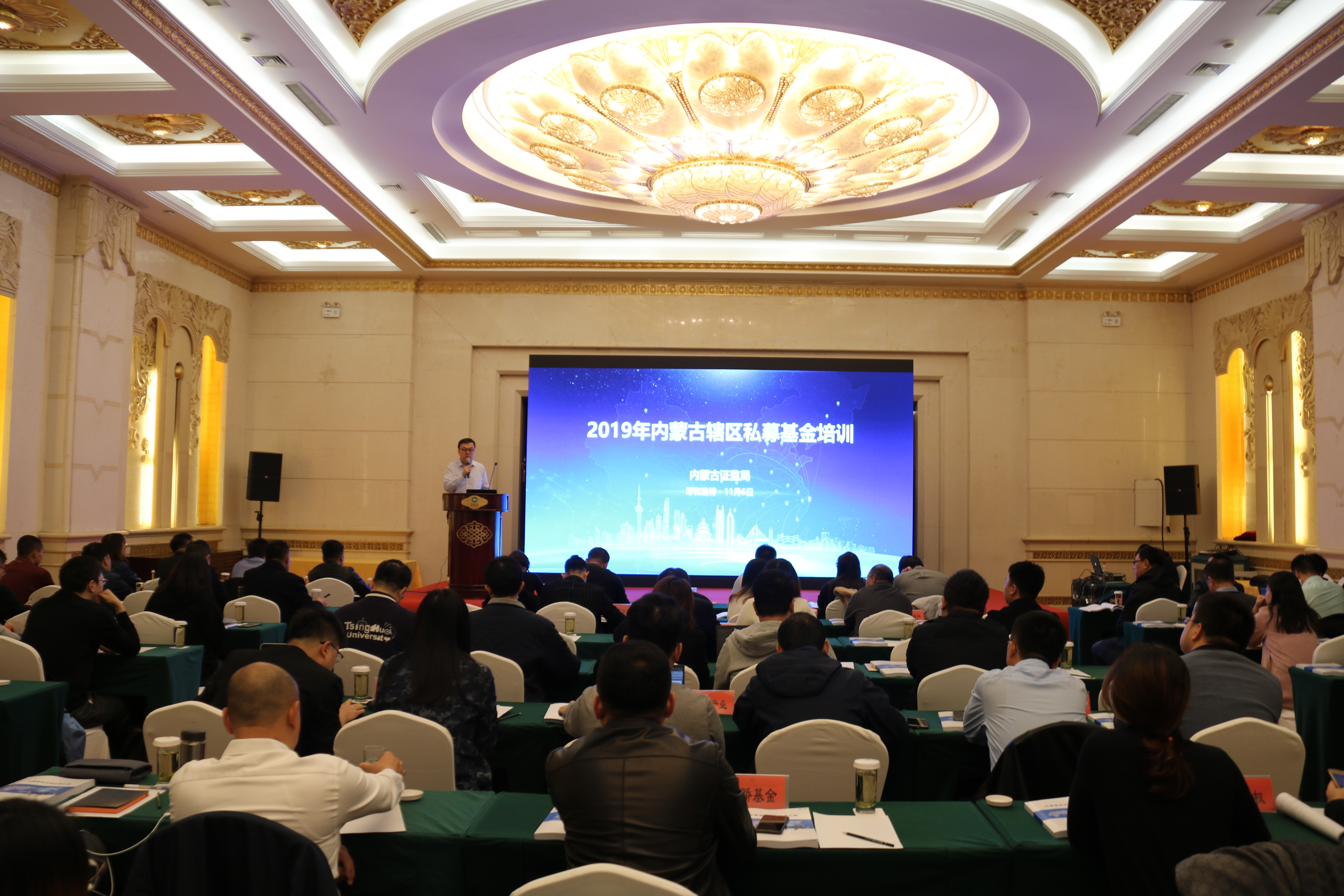 內(nèi)蒙古局組織開(kāi)展2019年內(nèi)蒙古轄區(qū)私募基金培訓(xùn)