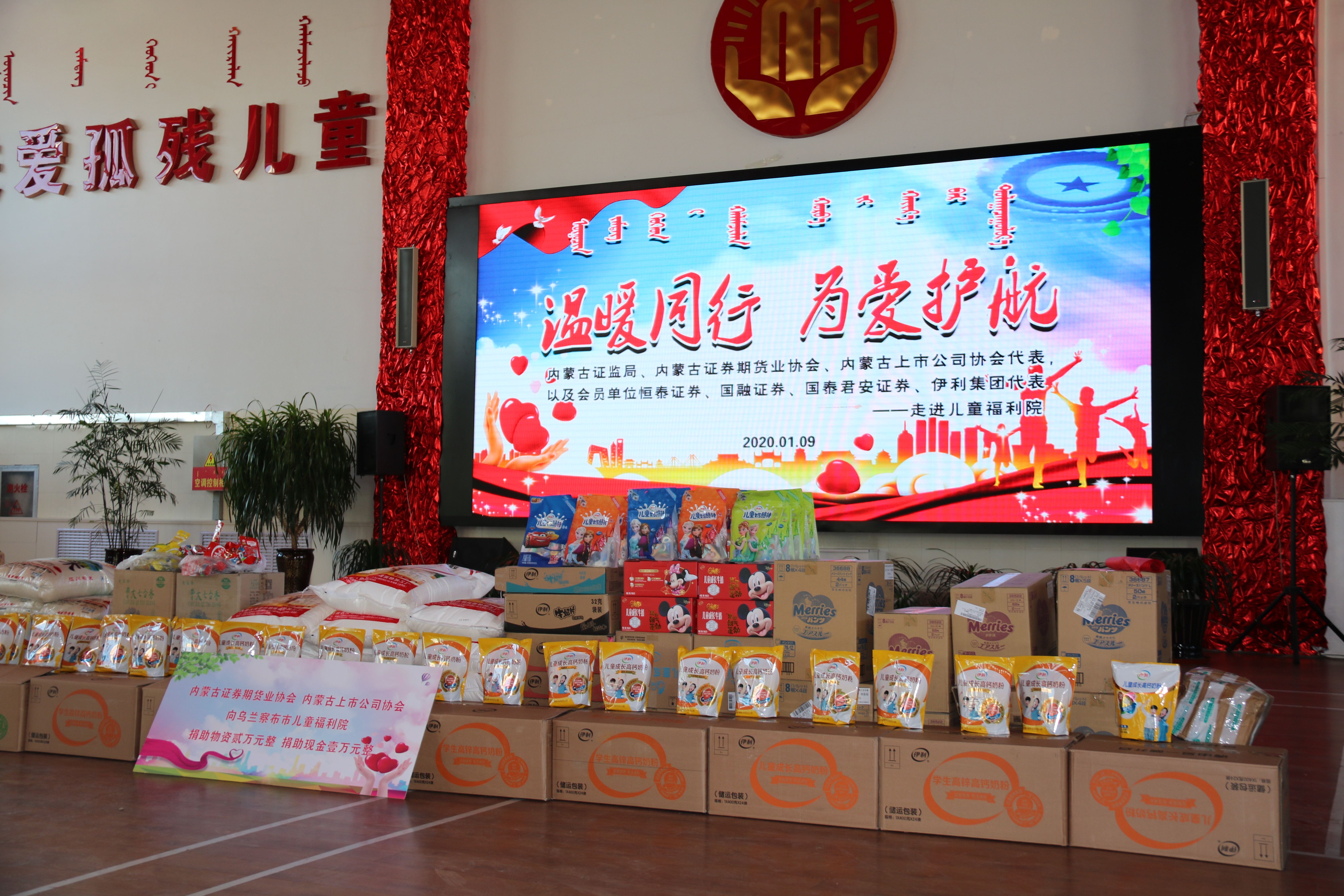 內(nèi)蒙古證券期貨業(yè)協(xié)會(huì)攜手內(nèi)蒙古上市公司協(xié)會(huì) 成功舉辦“溫暖同行，為愛(ài)護(hù)航”獻(xiàn)愛(ài)心活動(dòng)