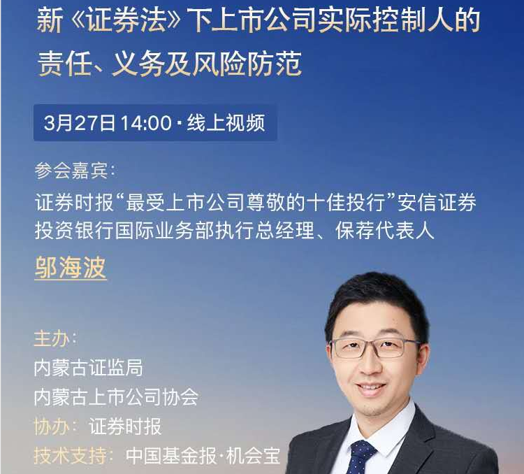 新《證券法》下上市公司實際控制人的責(zé)任、義務(wù)及風(fēng)險防范