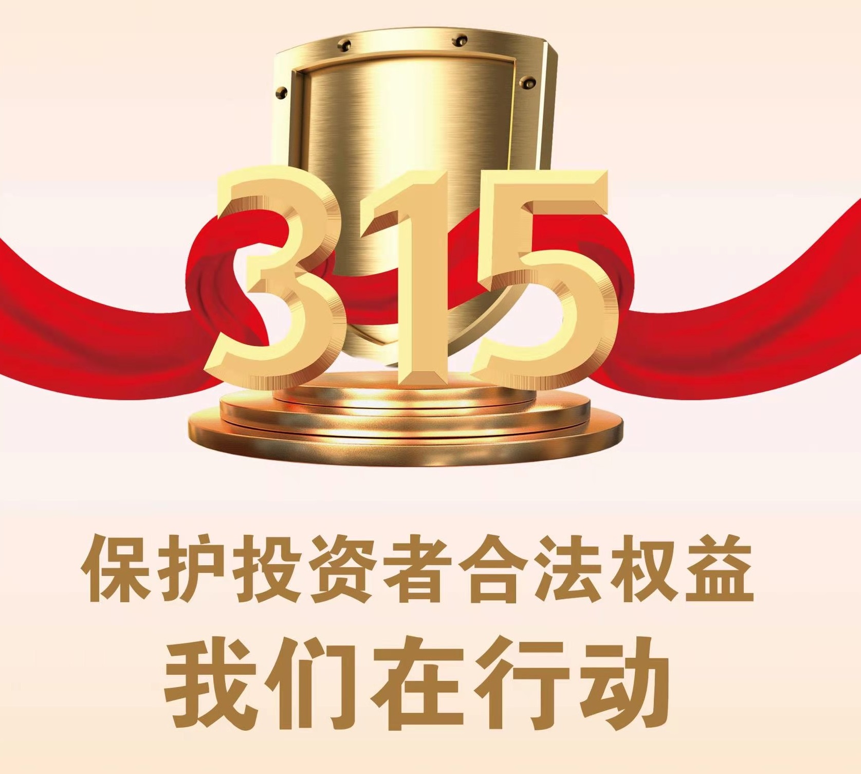 同頻共振聚集合力  多線并進(jìn)常抓不懈——內(nèi)蒙古證監(jiān)局組織開展“保護(hù)投資者合法權(quán)益 我們在行動”投資者保護(hù)系列活動