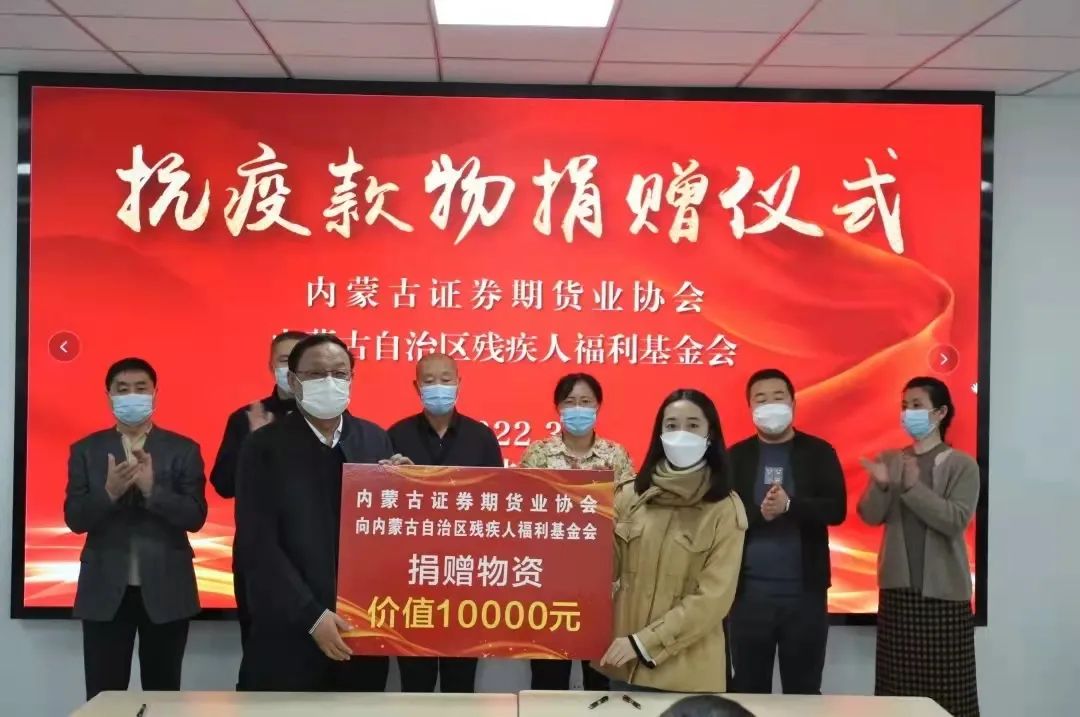 同舟共濟 抗擊疫情——內蒙古證券期貨業(yè)協會在行動