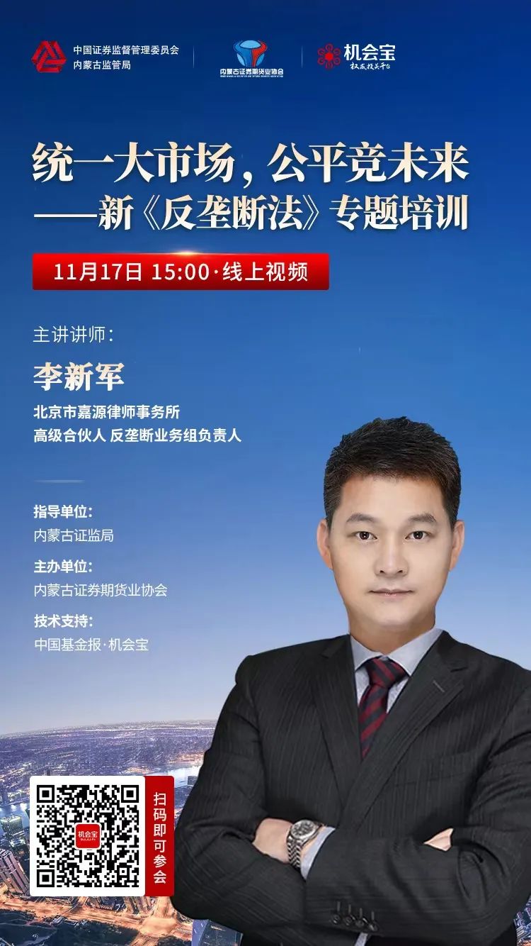 公平競(jìng)爭(zhēng)政策宣傳周 ｜ “統(tǒng)一大市場(chǎng)，公平競(jìng)未來——新《反壟斷法》專題”線上培訓(xùn)