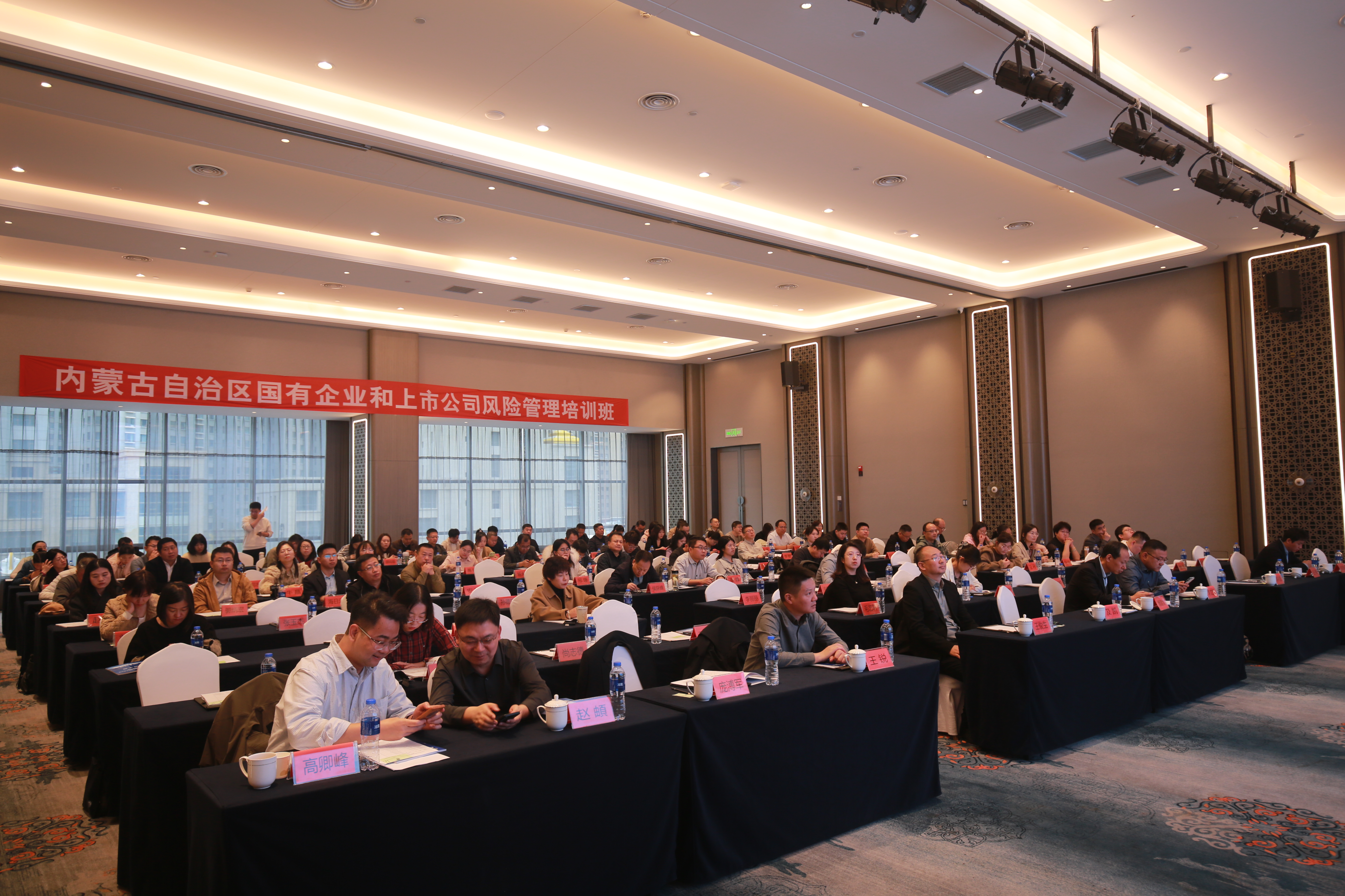 “內(nèi)蒙古自治區(qū)國有企業(yè)和上市公司風(fēng)險(xiǎn)管理培訓(xùn)班”在呼和浩特成功舉辦