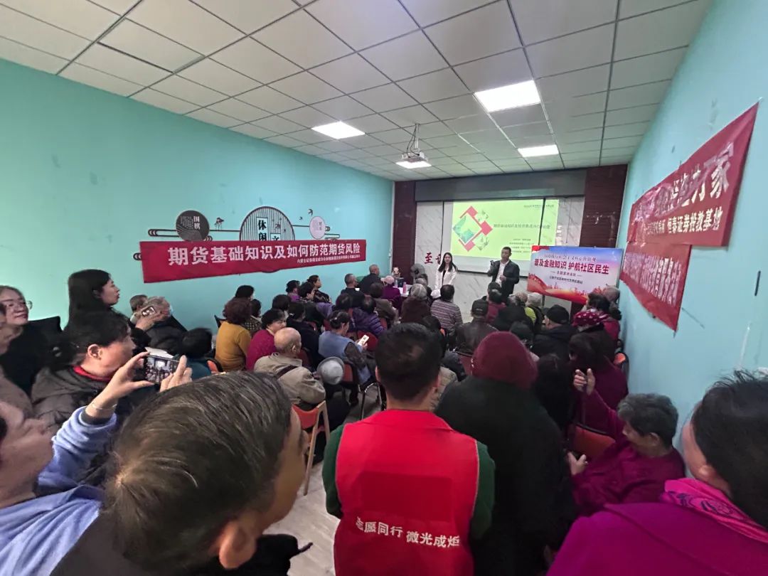 “期貨基礎(chǔ)知識(shí)及如何防范期貨風(fēng)險(xiǎn)”專項(xiàng)宣講活動(dòng)成功舉辦
